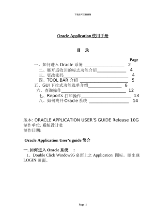 Oracle数据库使用手册
