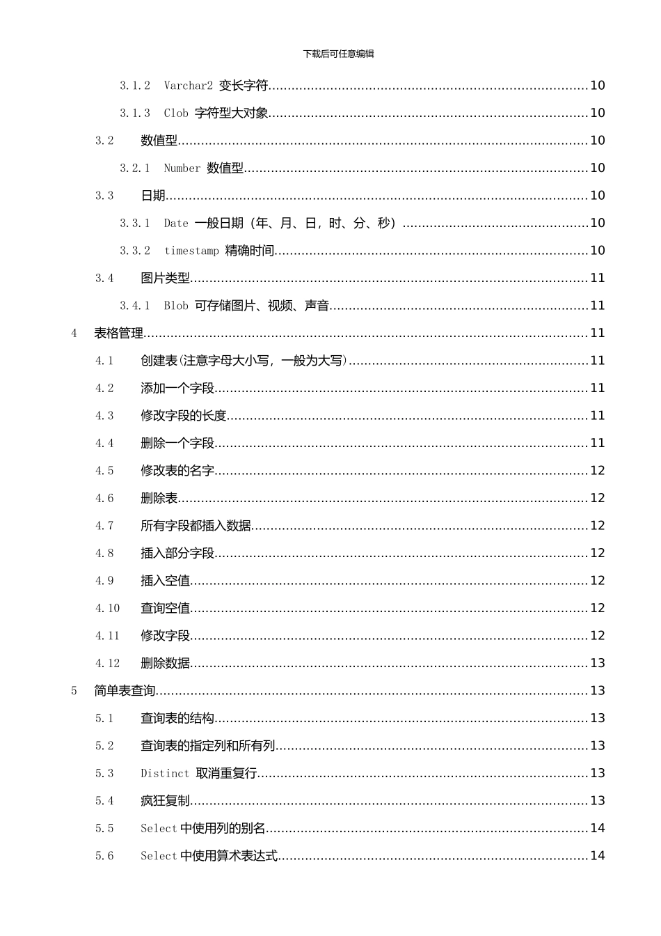 Oracle数据库学习日记-实用性最强的Oracle学习总结_第2页