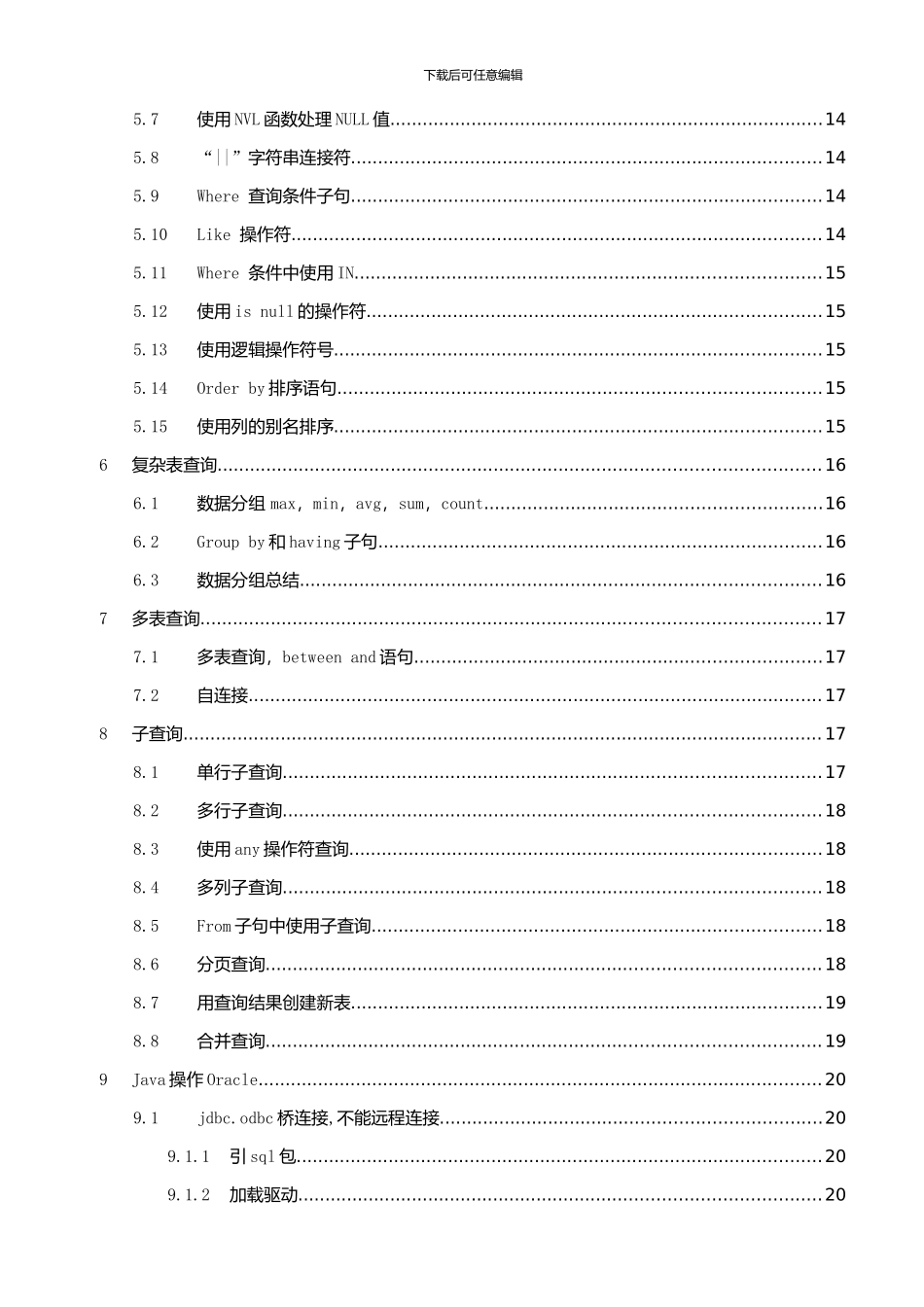 Oracle数据库学习日记-实用性最强的Oracle学习总结_第3页