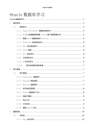 Oracle数据库学习日记-实用性最强的Oracle学习总结