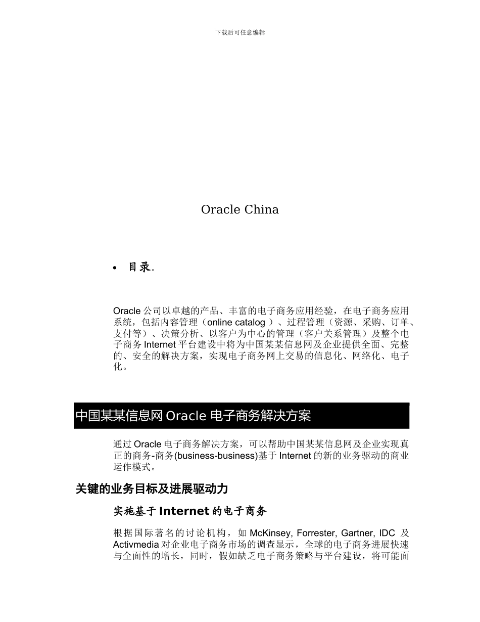 oracle最新成本模块方案建议书_第2页
