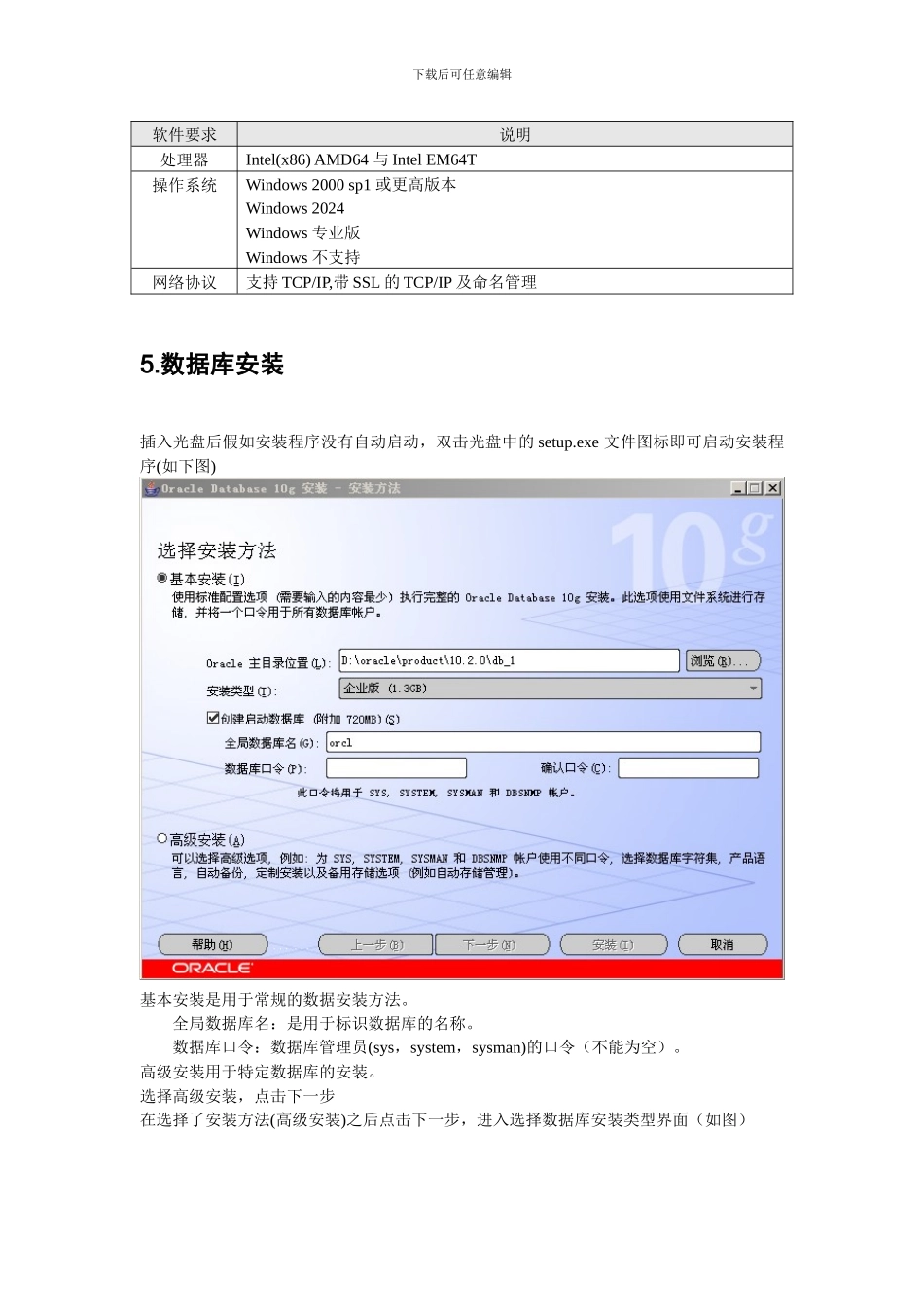 Oracle数据库的安装_第2页