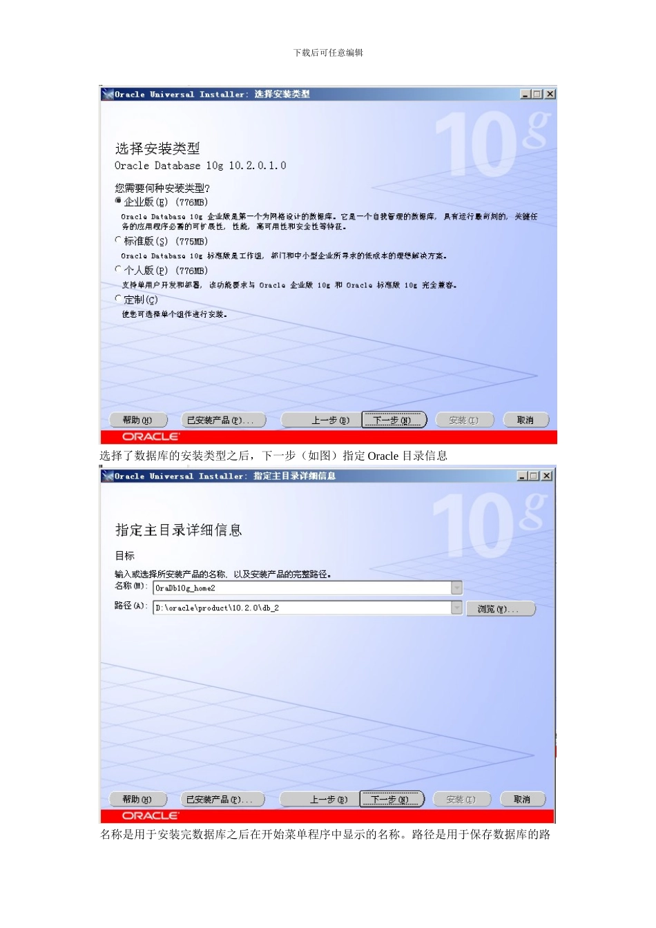 Oracle数据库的安装_第3页