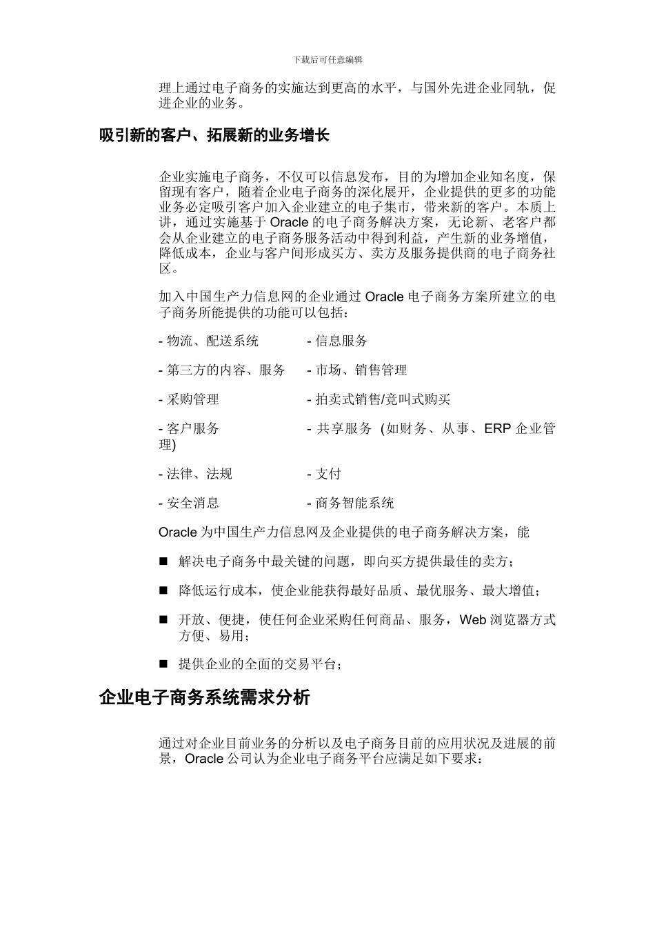 Oracle电子商务的建设方案_第3页