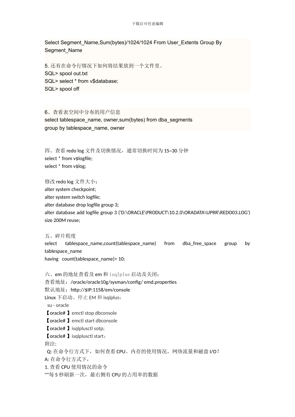 oracle运行情况总结_第3页