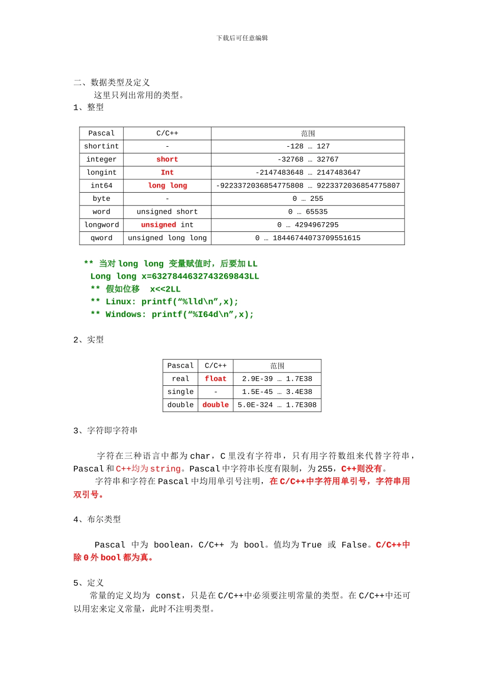 Pascal C C  语句对比（补充版）_第2页