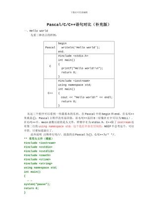 Pascal C C  语句对比（补充版）