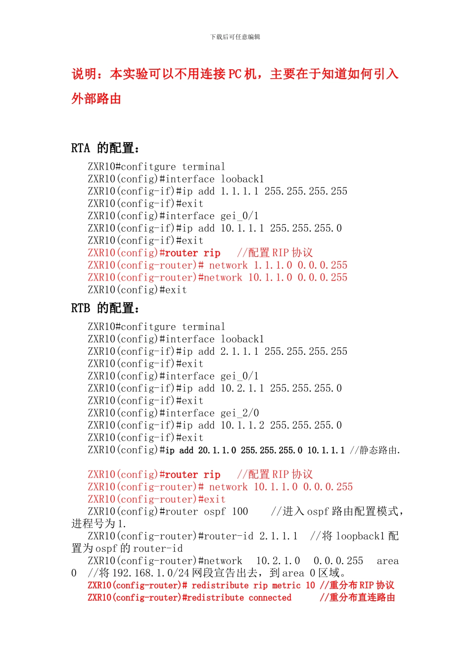 OSPF-路由引入实验_第2页