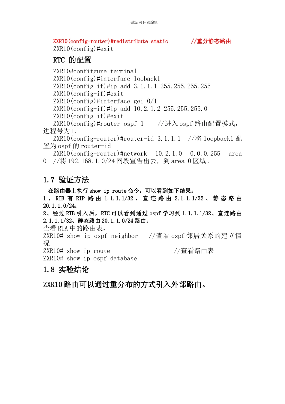 OSPF-路由引入实验_第3页