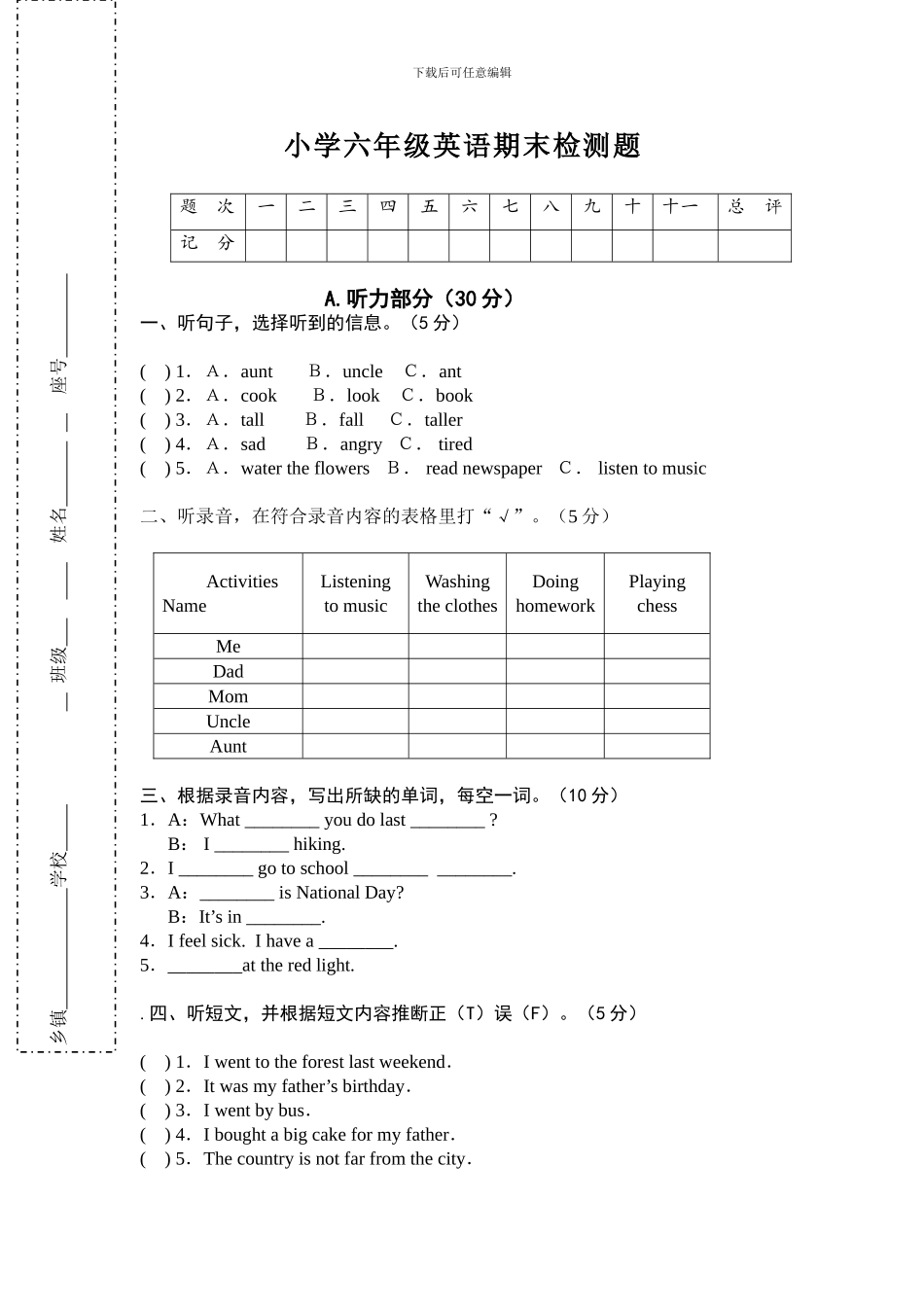 PEP小学英语六年级下册期末试题（含听力和答案）_第1页
