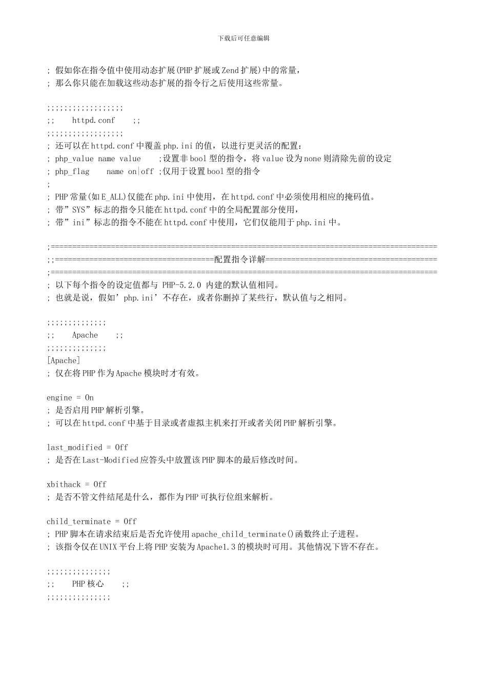 php.ini-文件配置详解_第2页