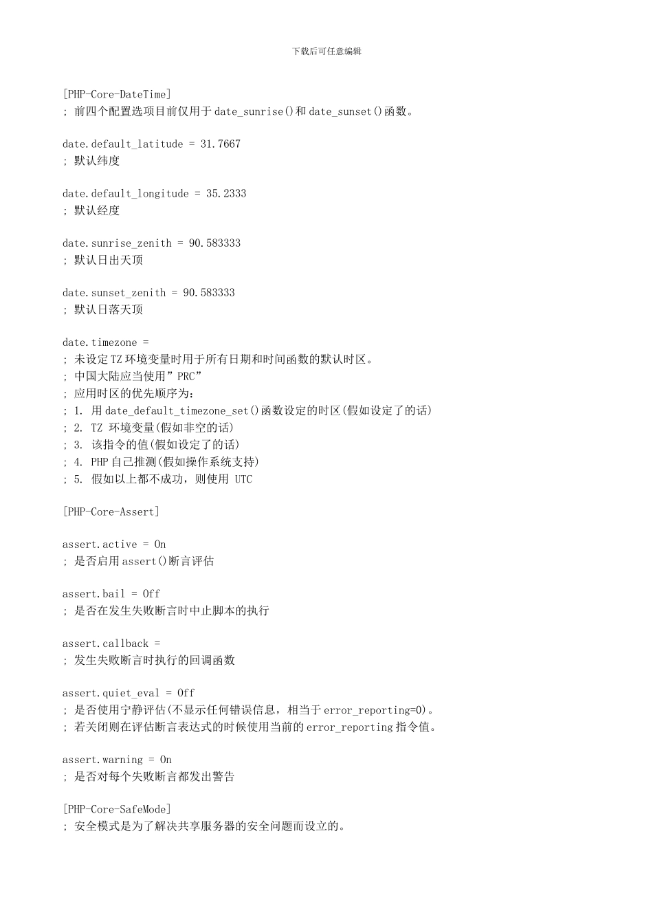 php.ini-文件配置详解_第3页