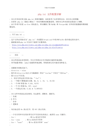php.ini-文件配置详解