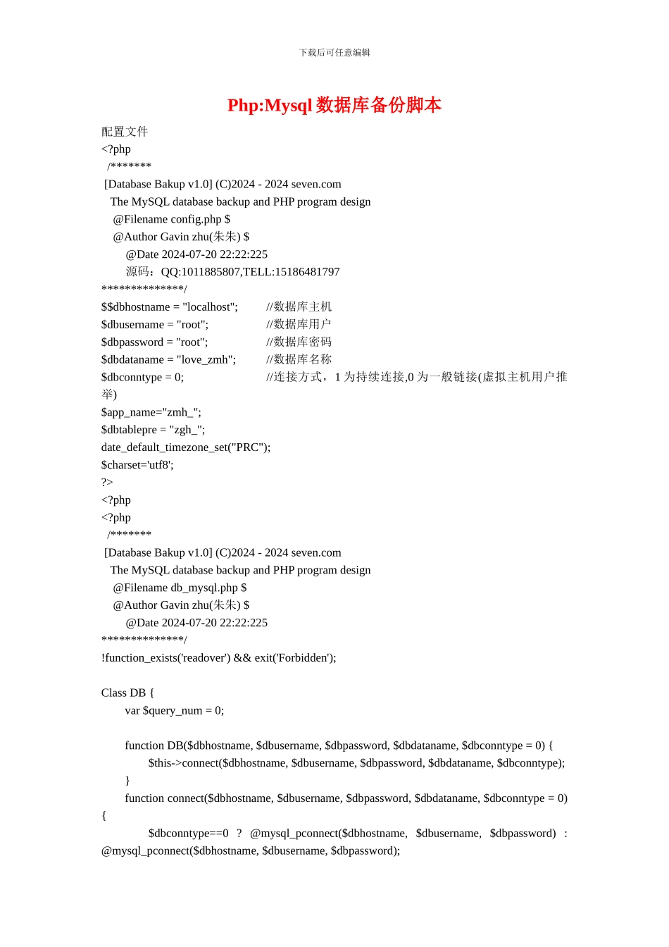 PhpMysql数据库备份脚本_第1页