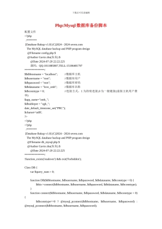 PhpMysql数据库备份脚本