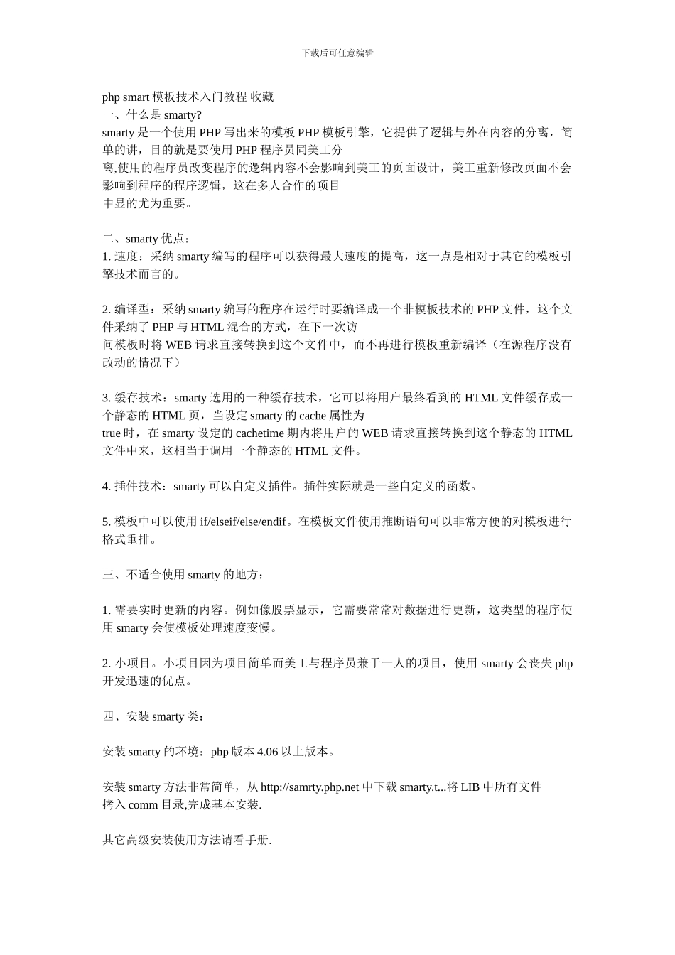 phpsmart模板技术入门教程_第1页