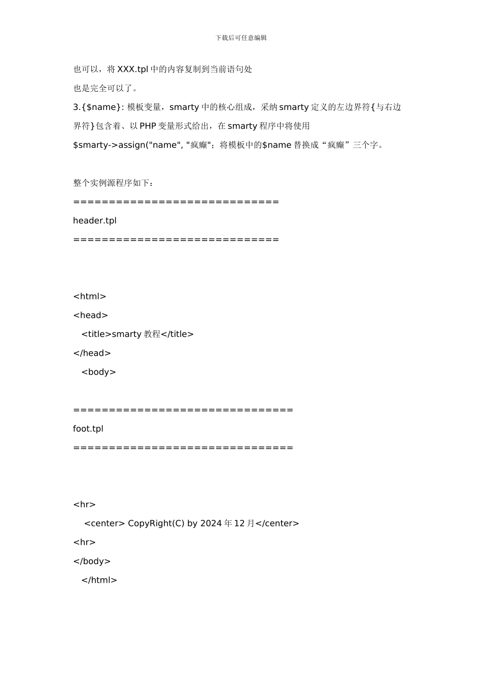 phpsmart模板技术入门教程_第3页