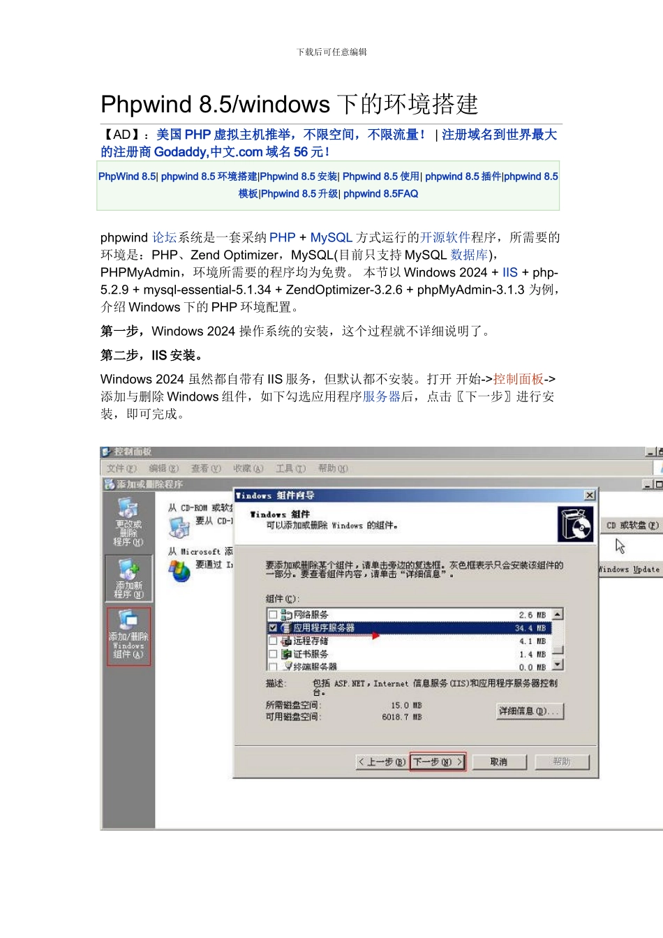 Phpwind8.5在IIS的环境下如何安装_第1页