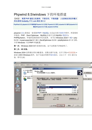 Phpwind8.5在IIS的环境下如何安装