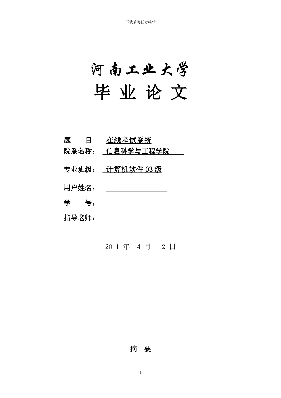 php在线考试系统xns论文_第1页