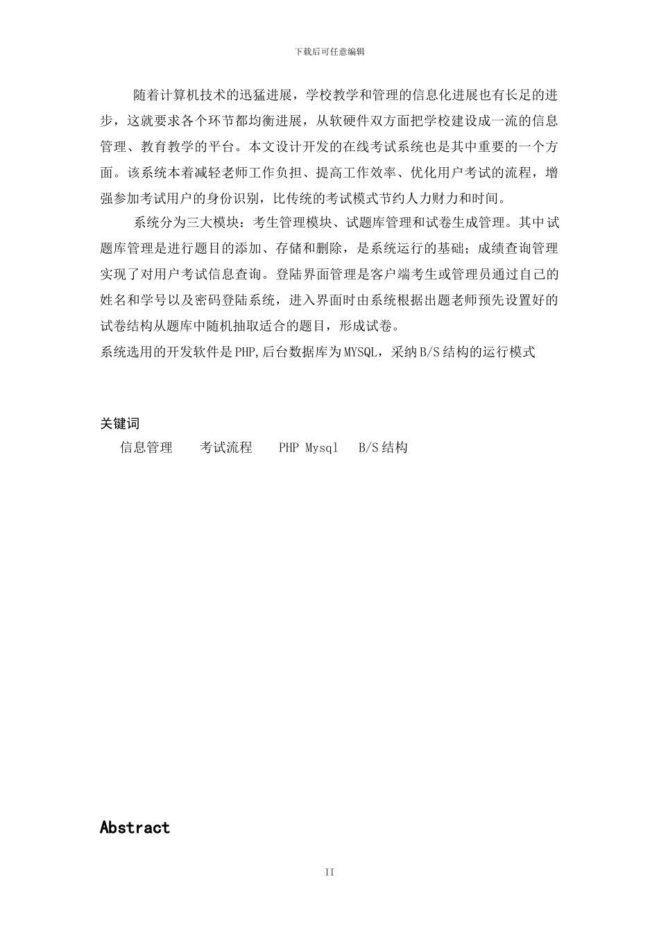 php在线考试系统xns论文_第2页