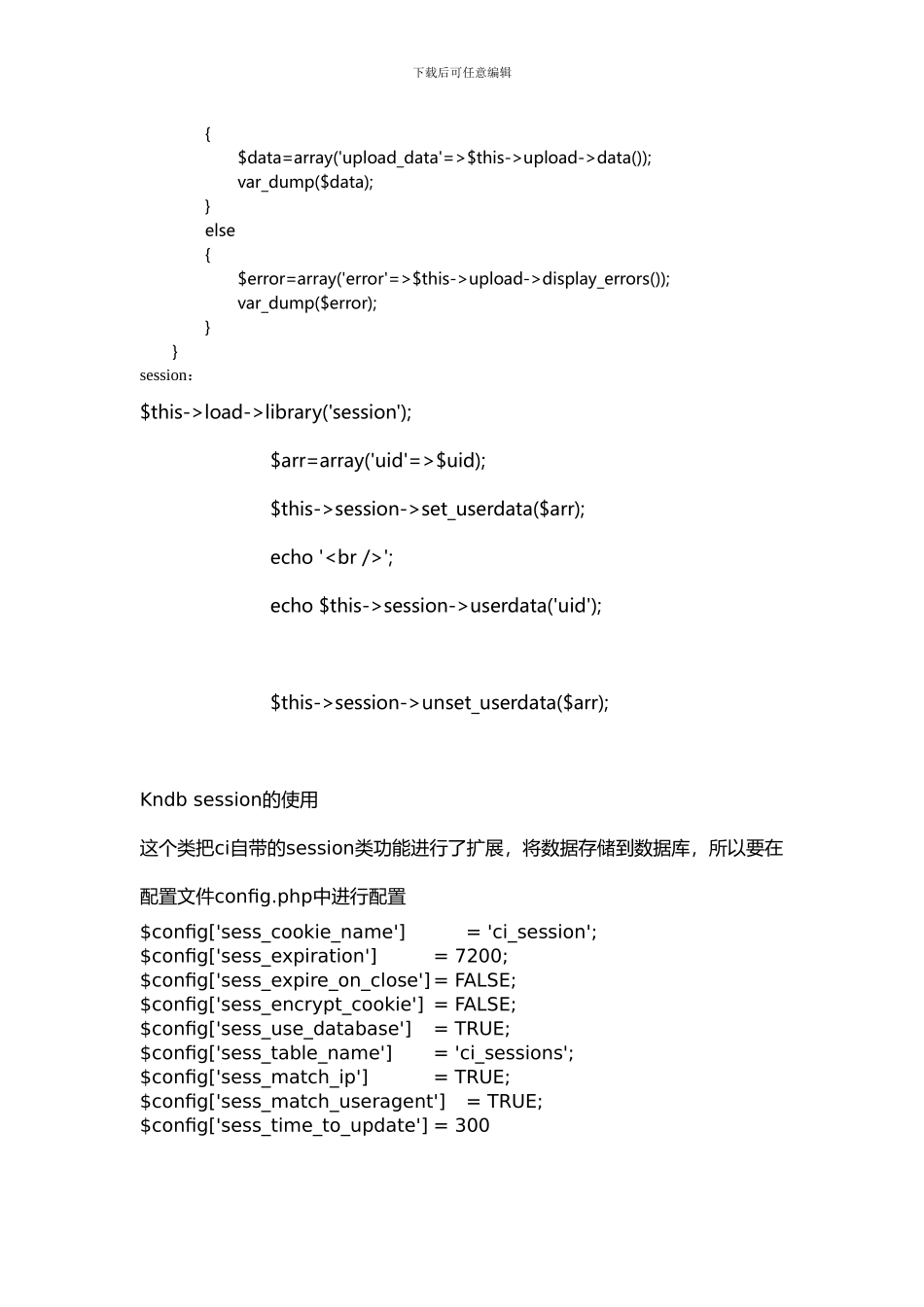 php框架学习笔记_第2页