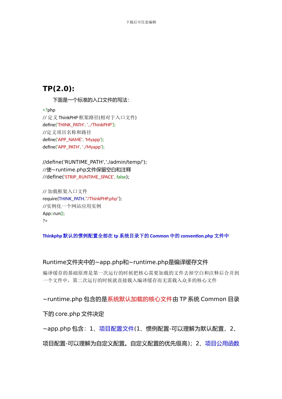 php框架学习笔记_第3页