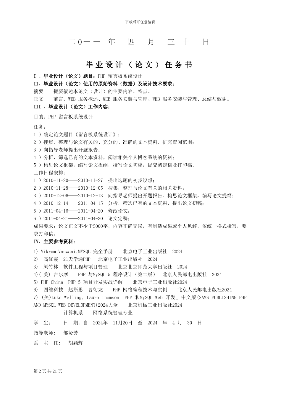 PHP留言板系统论文_第2页