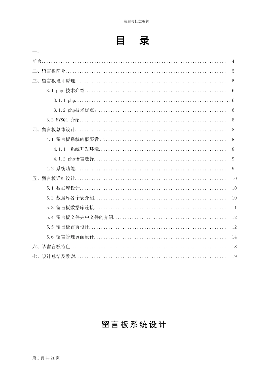 PHP留言板系统论文_第3页