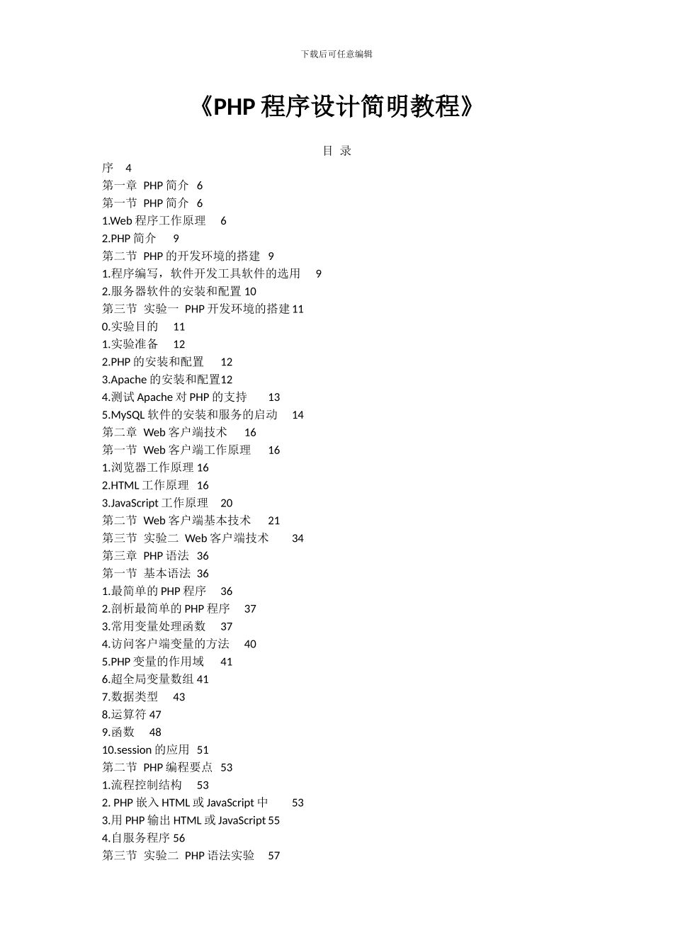 PHP程序设计简明教程_第1页