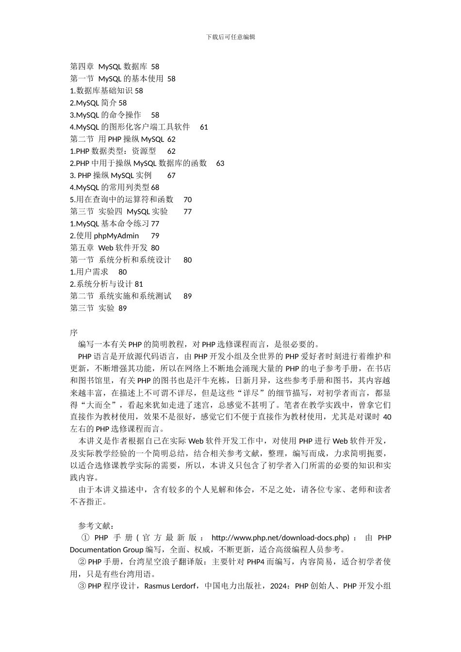 PHP程序设计简明教程_第2页