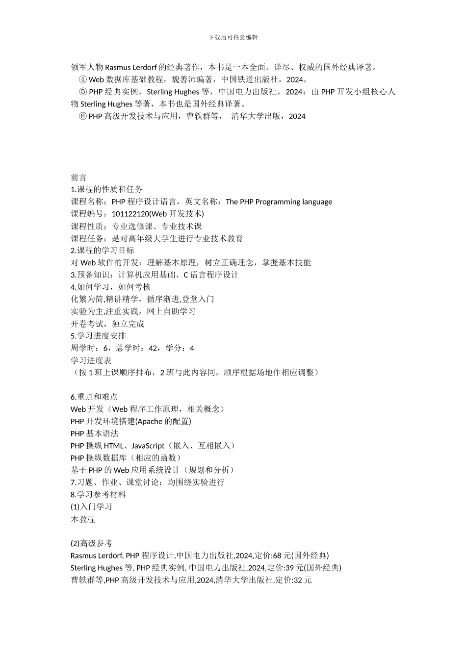PHP程序设计简明教程_第3页