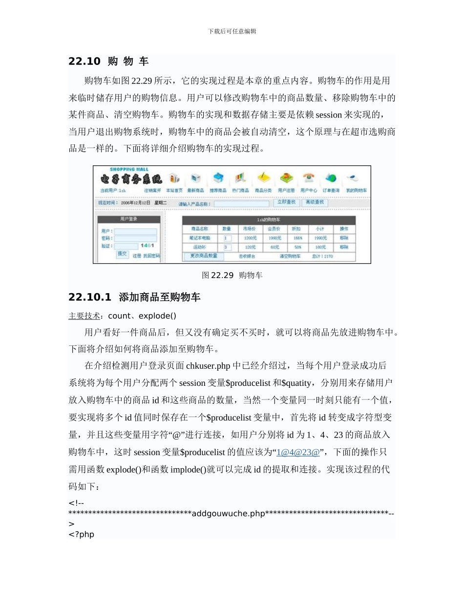 php购物车功能的实现_第1页