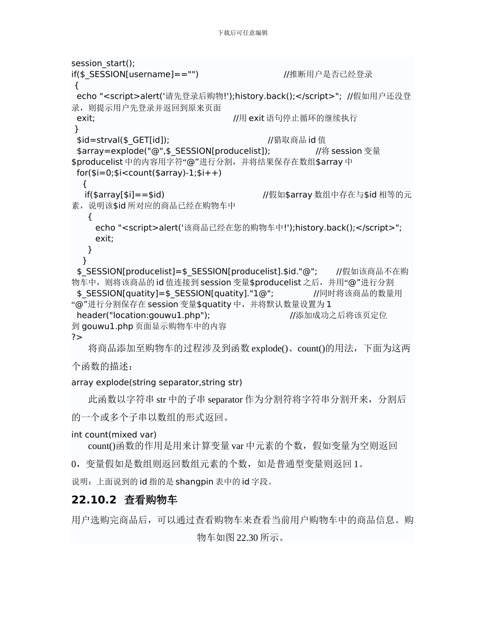 php购物车功能的实现_第2页