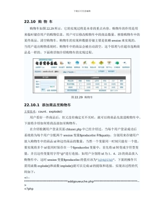 php购物车功能的实现