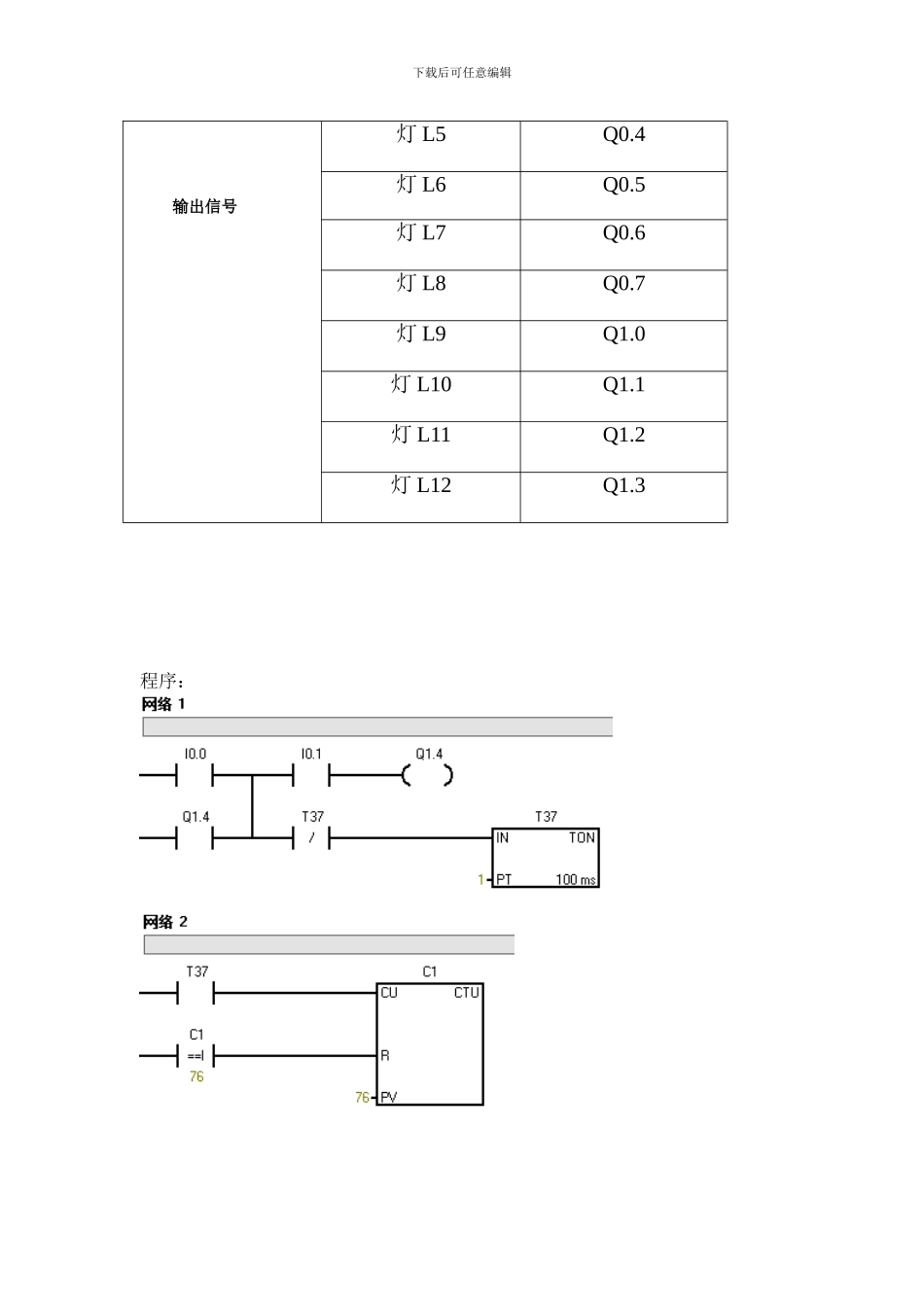 PLC天塔之光实验报告_第3页