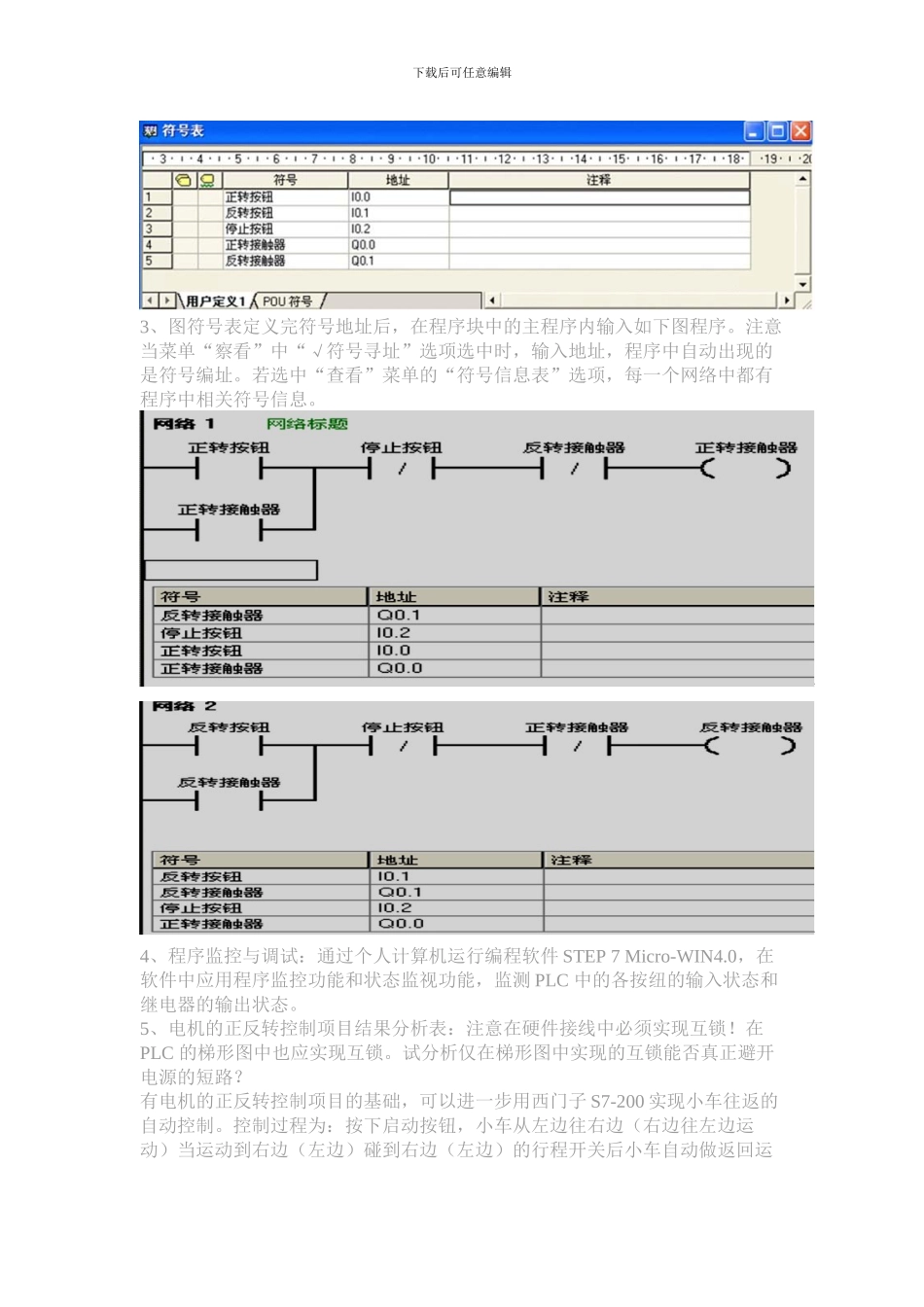 PLC控制电机正反转以及其它实例_第2页
