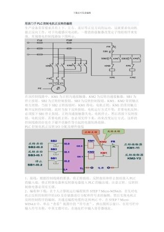 PLC控制电机正反转以及其它实例