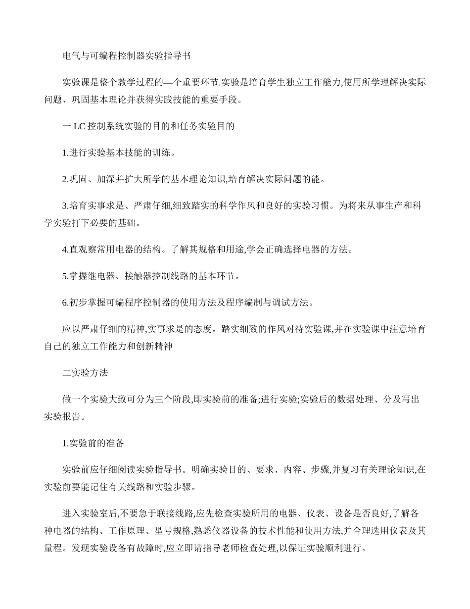 PLC控制系统实验指导书(精)_第1页