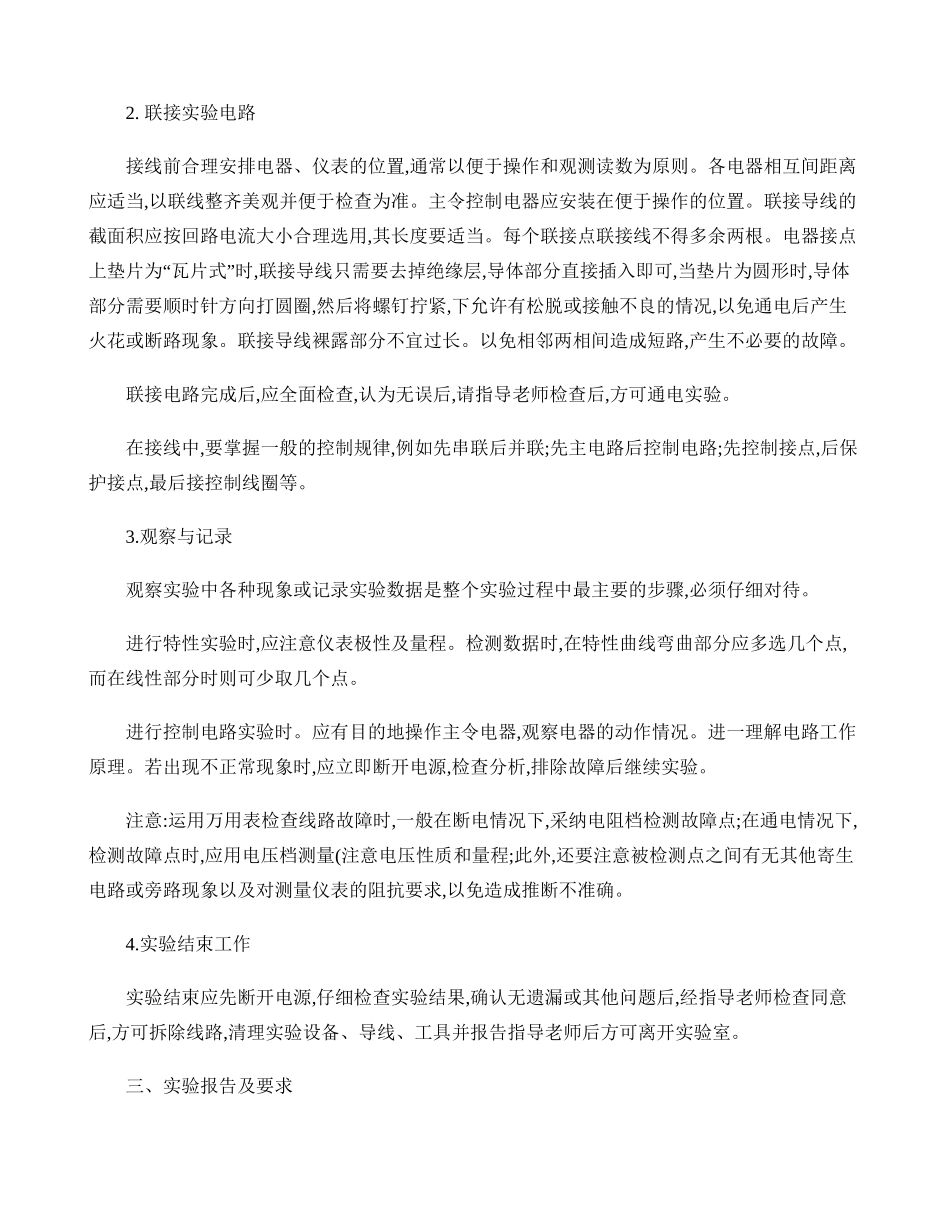 PLC控制系统实验指导书(精)_第2页