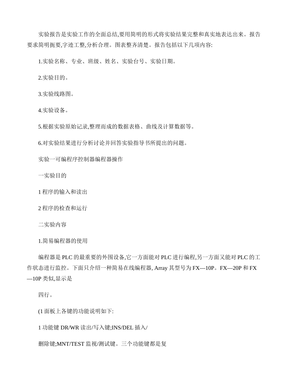 PLC控制系统实验指导书(精)_第3页