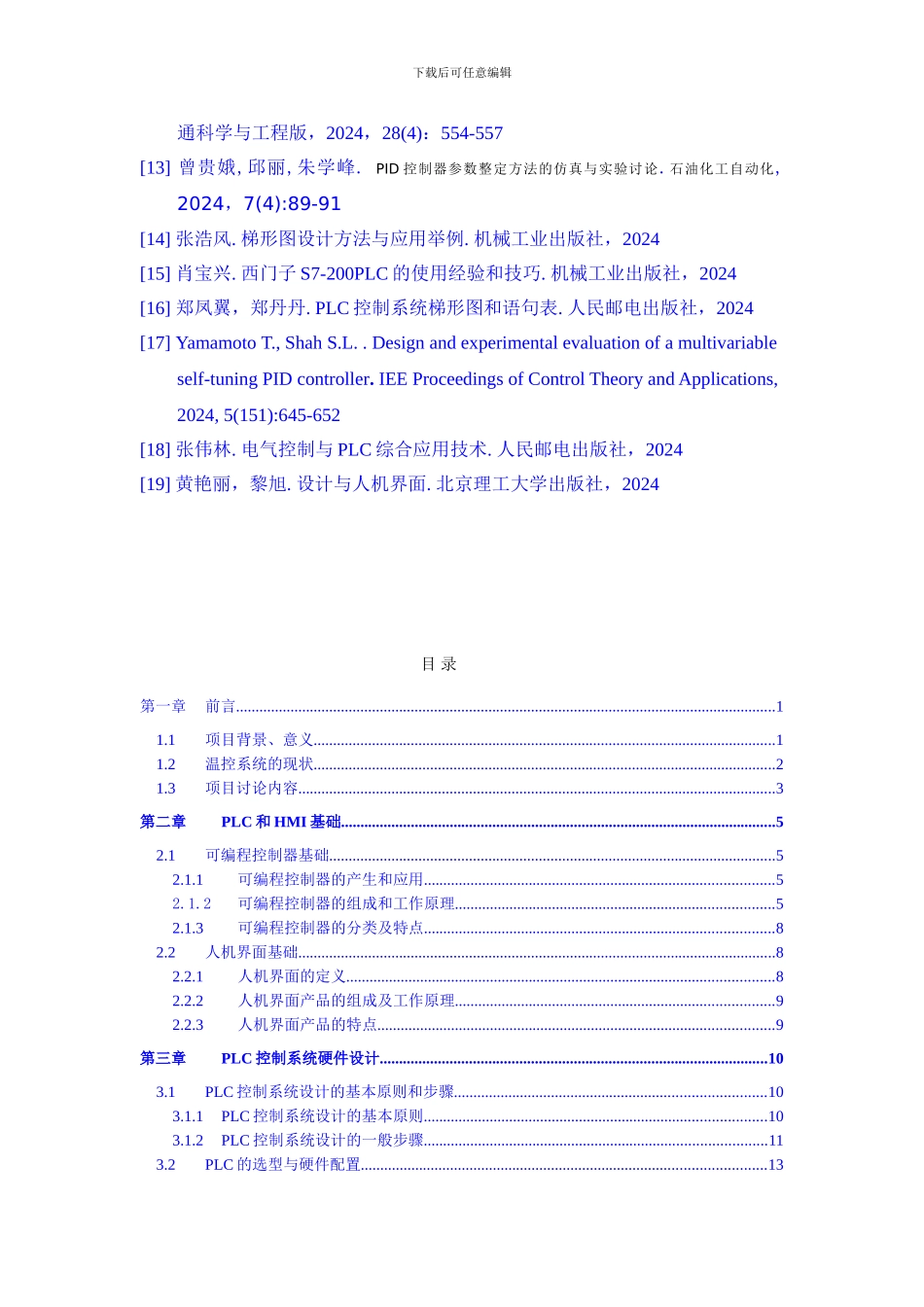 PLC控制系统软件设计基于PLC和组态王的温度控制系统设计毕业论文_第2页