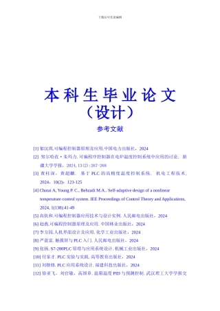 PLC控制系统软件设计基于PLC和组态王的温度控制系统设计毕业论文