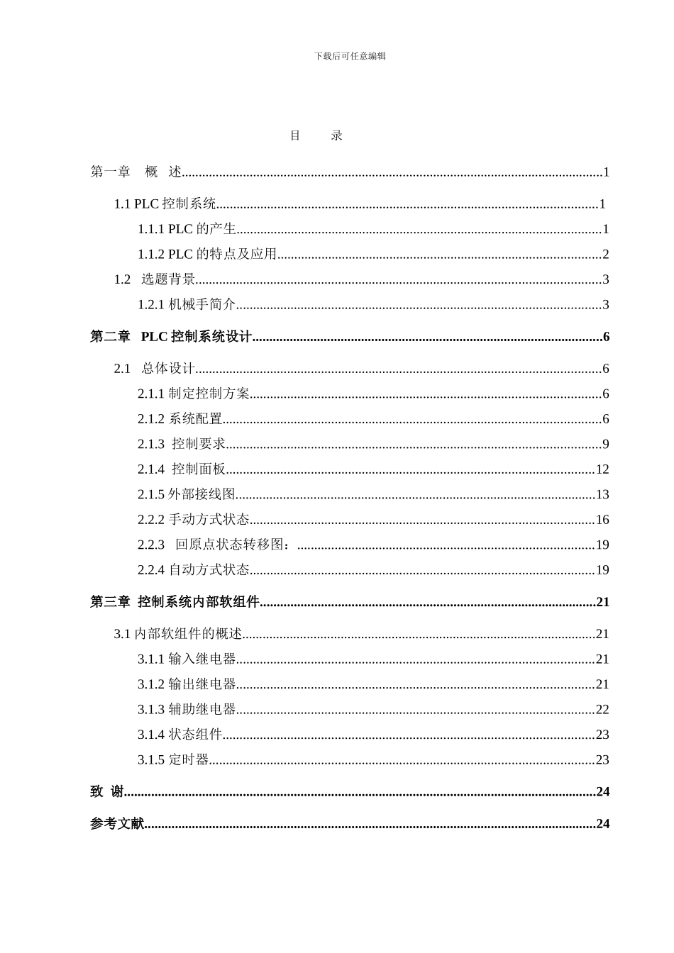 PLC机械手操作控制系统_第2页