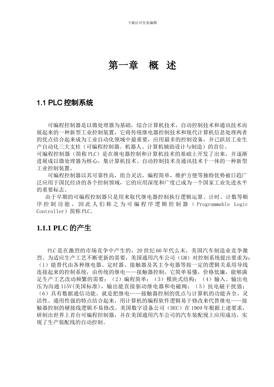 PLC机械手操作控制系统_第3页