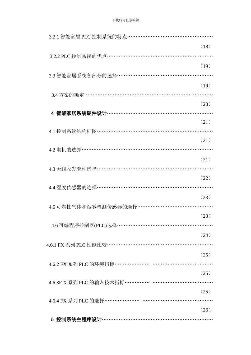 PLC智能家居设计41_第3页