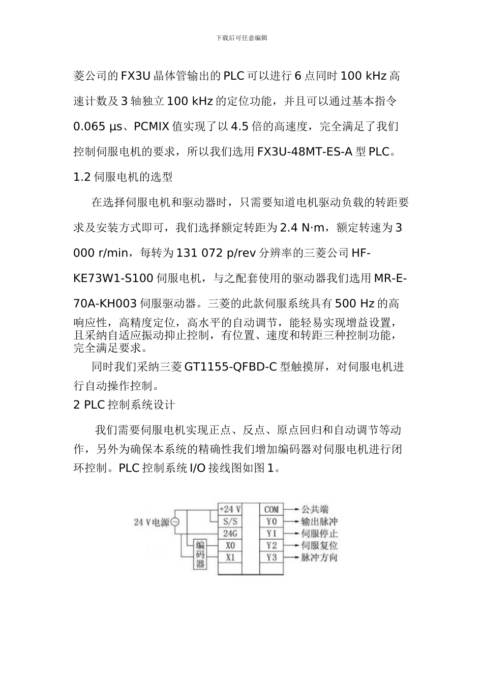 PLC触摸屏直接控制伺服电机程序_第2页