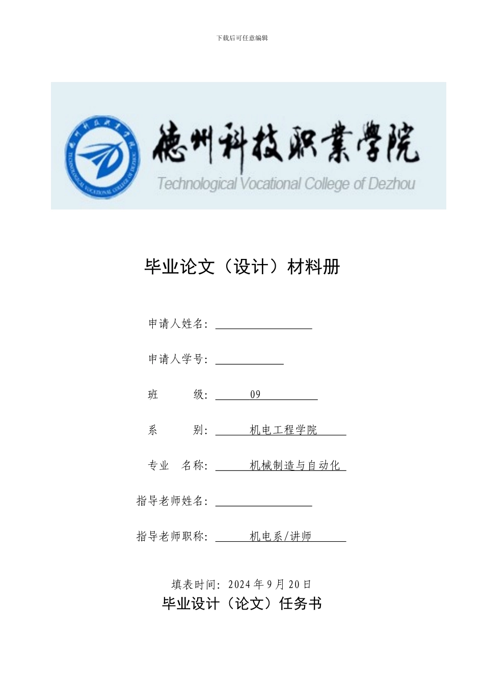 proe球阀毕业论文_第2页