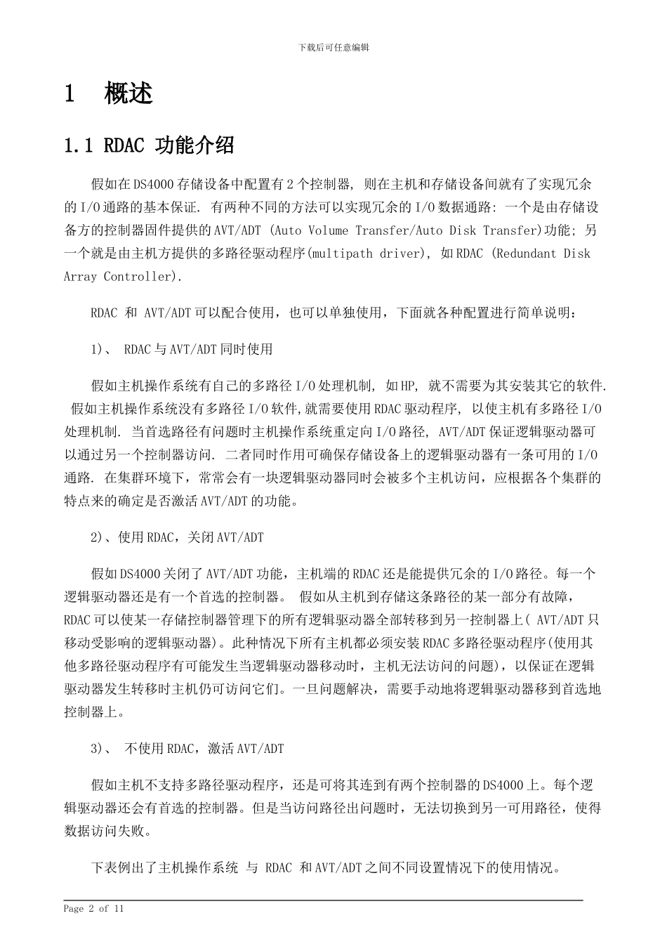 RDAC安装配置手册（Linux）_第2页