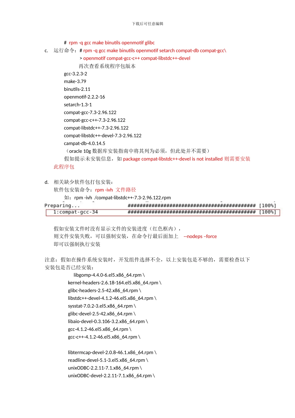 Red Hat AS 55安装Oracle(10g-补丁升级10204)最新完整记录_第2页